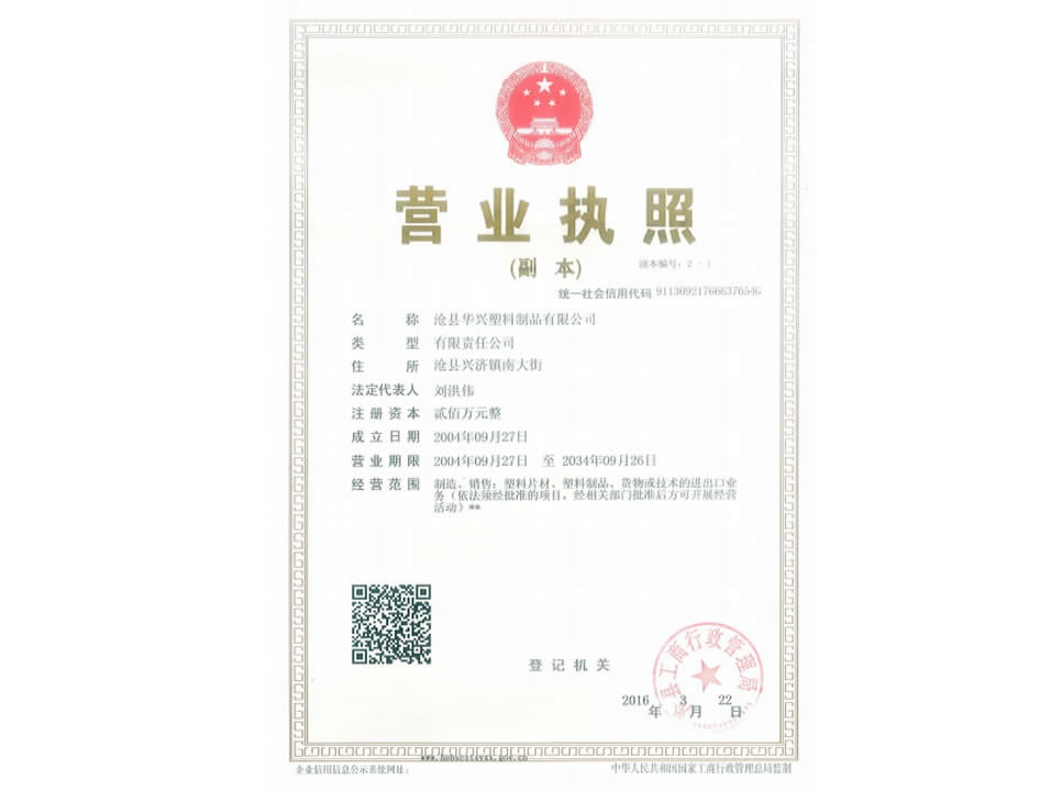 營(yíng)業(yè)執(zhí)照